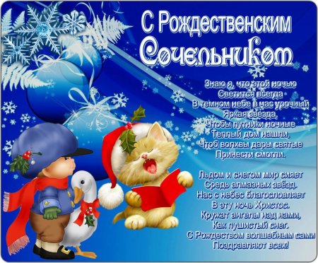День рождения в сочельник поздравления