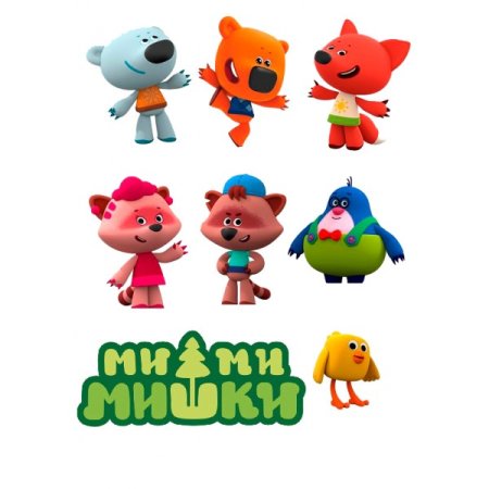 Герои мультика Мимимишки