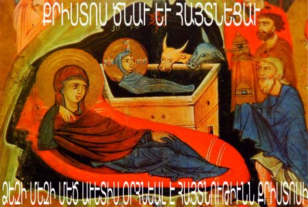 Армянская икона Рождества Христова