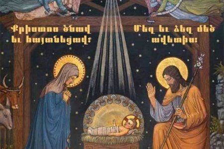 Армянское Рождество