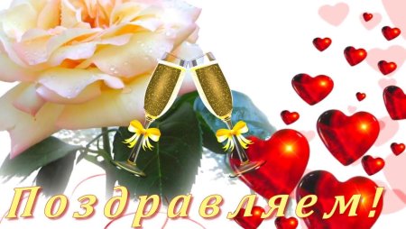 С очередной годовщиной свадьбы