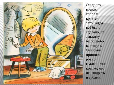 Заплатка Николай Носов