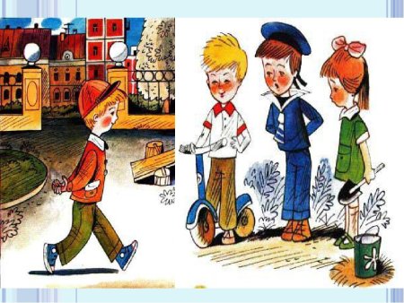 Заплатка Николай Носов