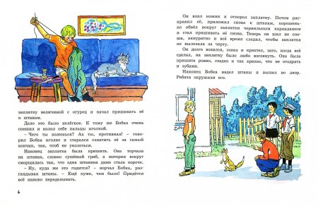 Николай Носов рассказ заплатка