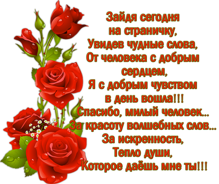 Красивые стихи спасибо