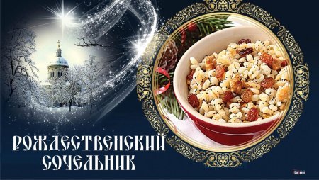 Рождественский сочельник 2022 год открытки