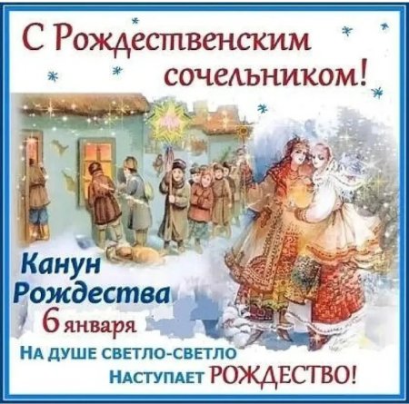 Добра в сочельник