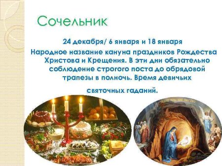 С Сочельником Рождеством 24 декабря