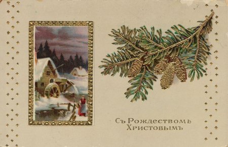 Советские открытки с Рождеством