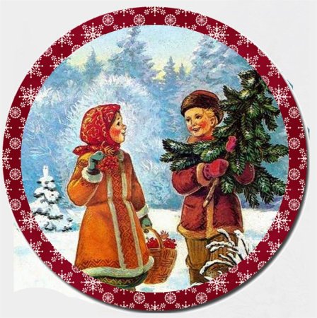 Круглые старые новогодние