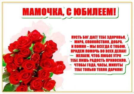 Поздравление с юбилеем Маймуне
