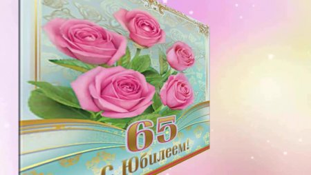 Маме 65 лет поздравления