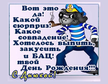Смешные поздравления с днем рождения
