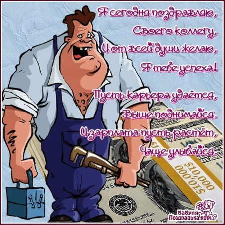 С днём рождения мужчине