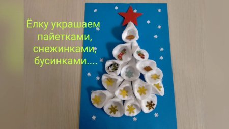 Новогодняя открытка елочка из ватных дисков