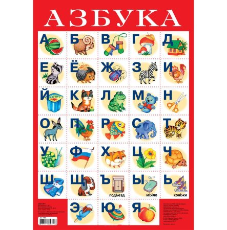 Азбука для малышей