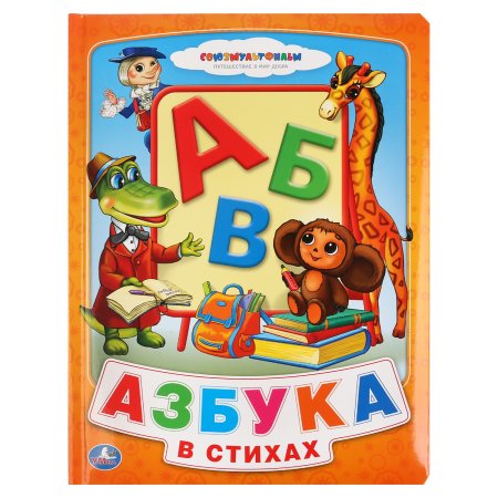 Книга алфавит для малышей