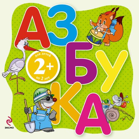 Книга Азбука