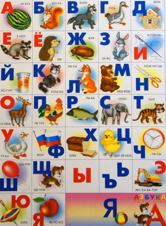 Азбука для детей