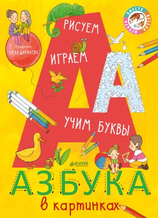 Книжка "Азбука"