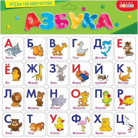 Азбука для детей