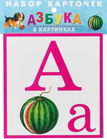 Набор карточек Азбука в картинках