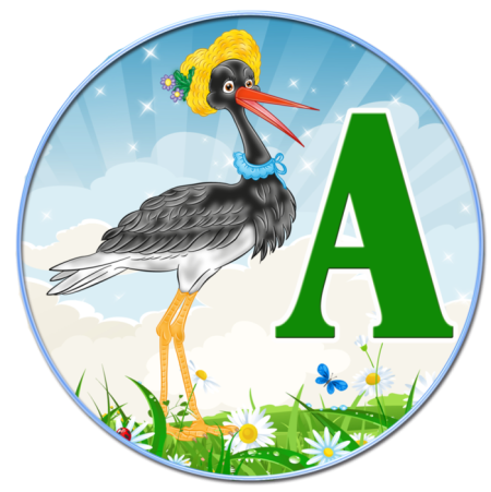 Алфавит для садика