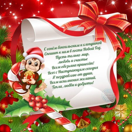 Поздравление с новым годом