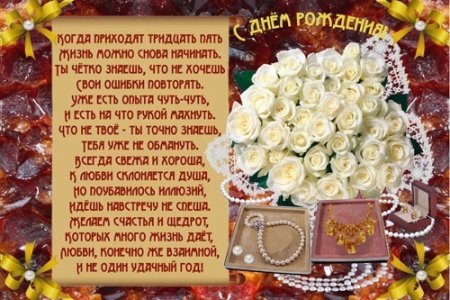 Поздравление с 35 летием женщине