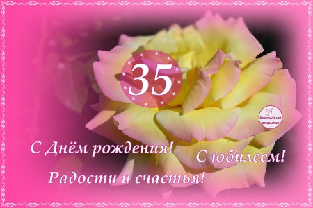 35 Лет день рождения