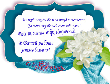 Благодарим за ваш труд и терпение