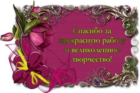 Спасибо за красивые стихи