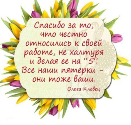 Открытка учителю спасибо за ваш труд