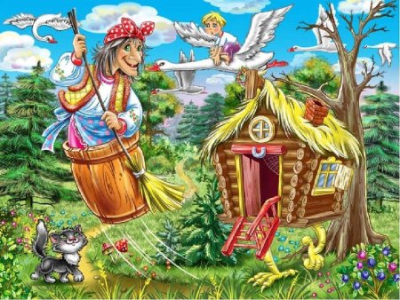 Гуси лебеди баба Яга