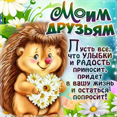 Открытки с днём дружбы