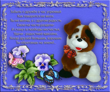 Стихи друзей