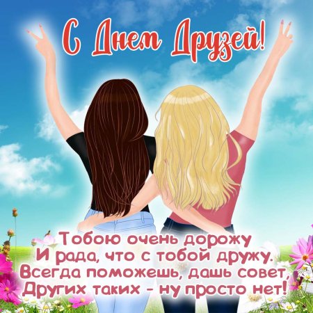 Подружки картинки