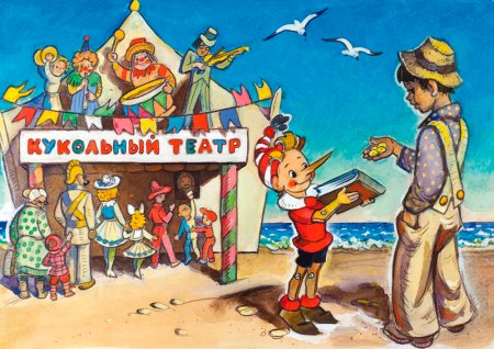 Леонид Владимирский «золотой ключик или приключения