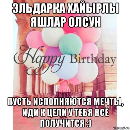 Открытки хайырлы яшлар