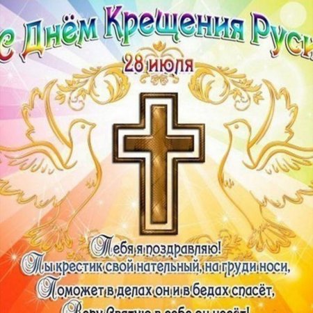 28 Июля православный праздник