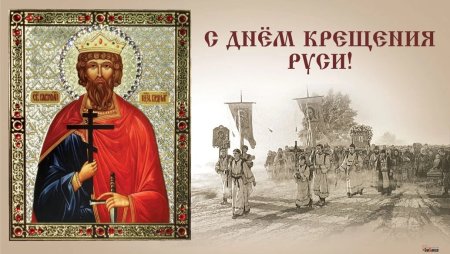 Князь Владимир Креститель Руси