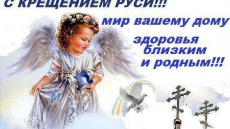 День крещения Руси