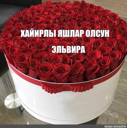 Хайырлы яшлар олсун открытки
