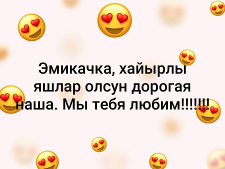 Хайырлы яшлар олсун открытки
