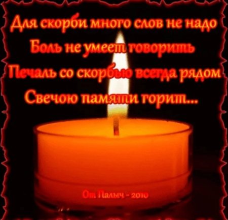 Поминальные открытки со свечами