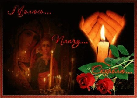 Свеча памяти маме