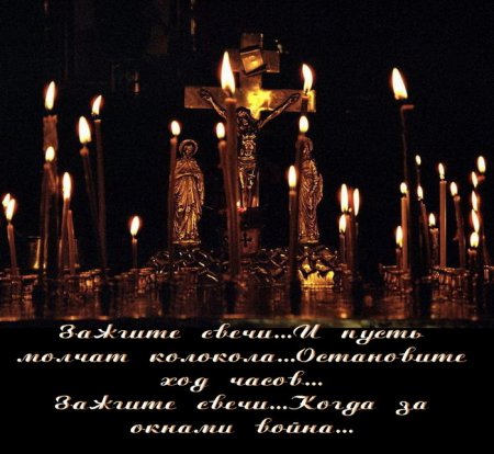 Свеча Вечная память