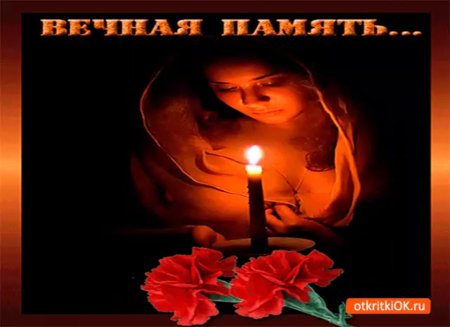Открытки соболезнования и скорби