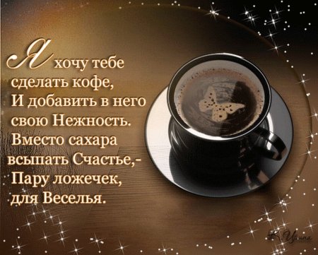 Открытка кофе для любимого