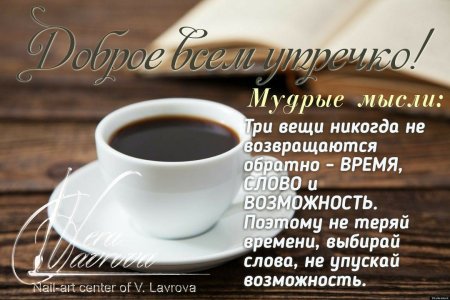 Мудрые пожелания с добрым утром